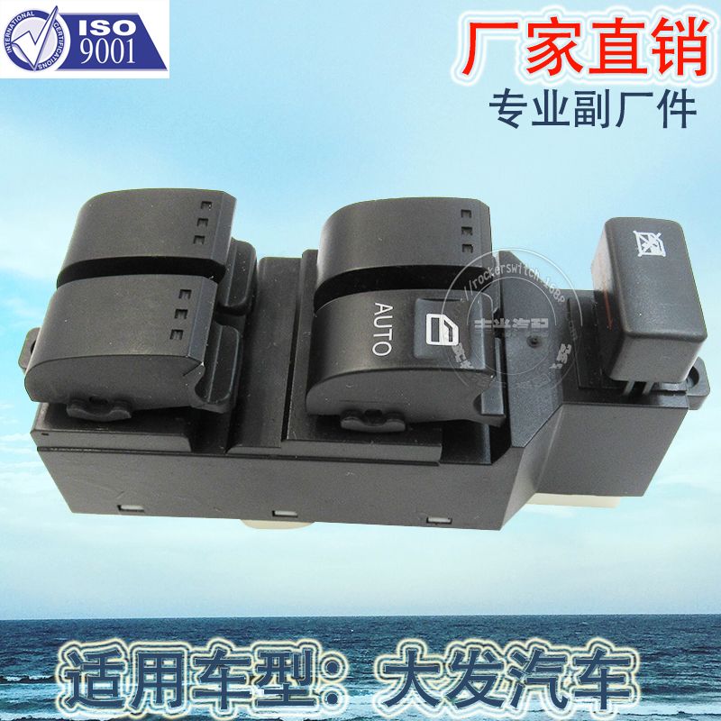 Factory direct sales for DFA glass lifter button car window lifter switch 84820-BZ090 full figure
