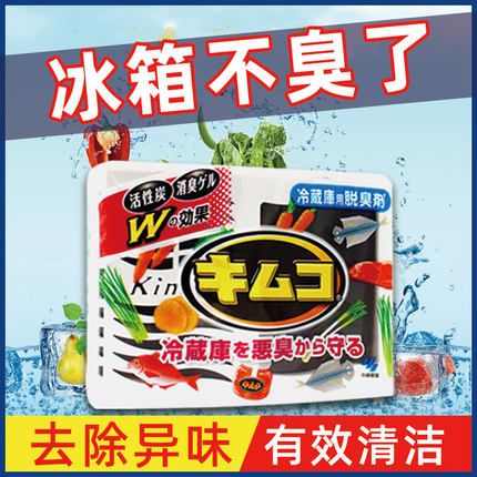 Japanese Kobayashi Pharmaceutical refrigerator deodorizer, activated carbon deodorizer for household odor removal