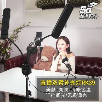 双臂直播补光灯 手机美颜灯 直播补光灯 美容化妆补光灯RK3