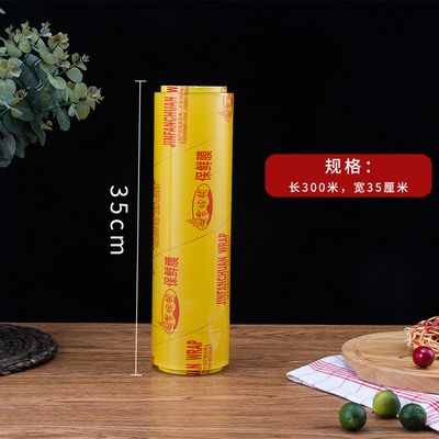 保鲜膜35cm