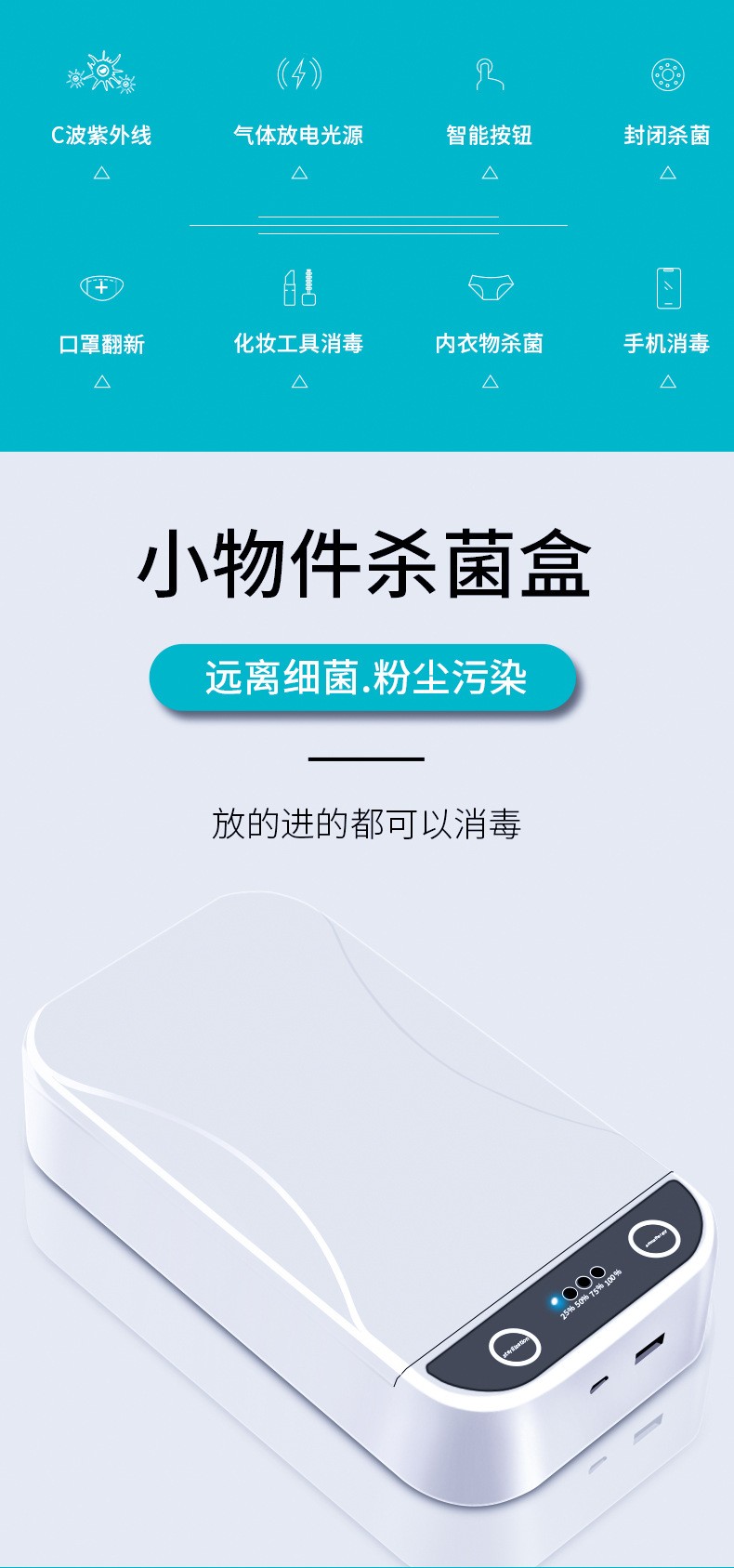 紫外线便携式手机消毒盒 手机紫外线消毒口罩消毒器杀菌盒充电款详情图3