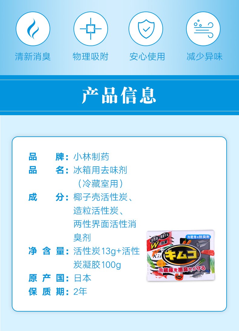 Japanese Kobayashi Pharmaceutical refrigerator deodorizer, activated carbon deodorizer for household odor removal pic 3