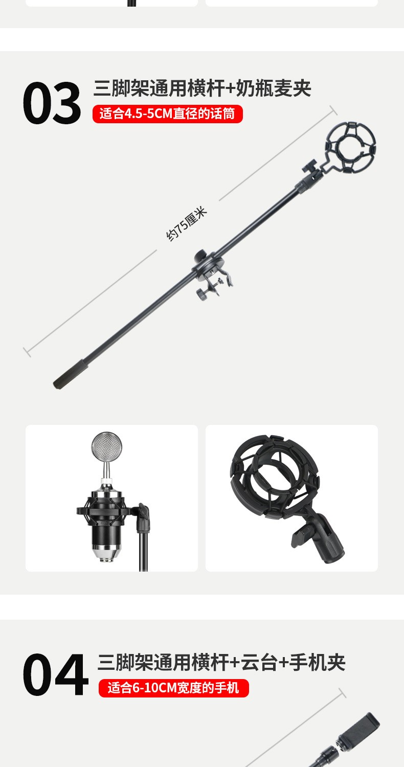 专用话筒夹K歌麦克风支架横杆主播手机直播照摄影三脚架落地详情图3
