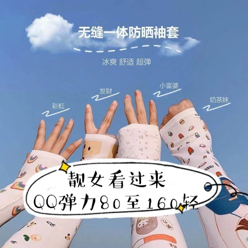 夏季薄款防晒袖套女防蚊卡通网红冰袖百搭可爱ins冰丝手袖护臂潮详情图2