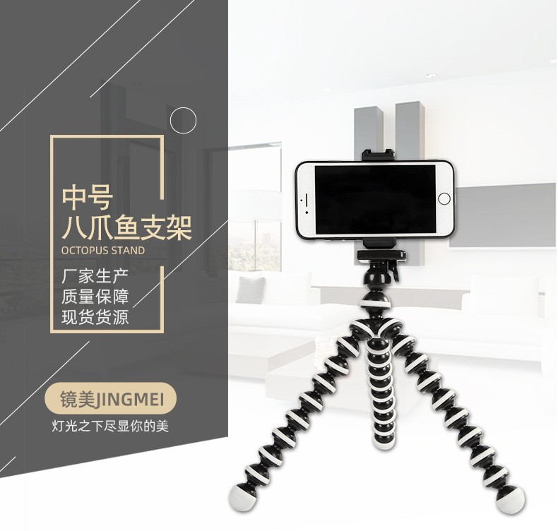 中号八爪鱼支架 中号章鱼支架三脚架厂家直供可定制详情图1