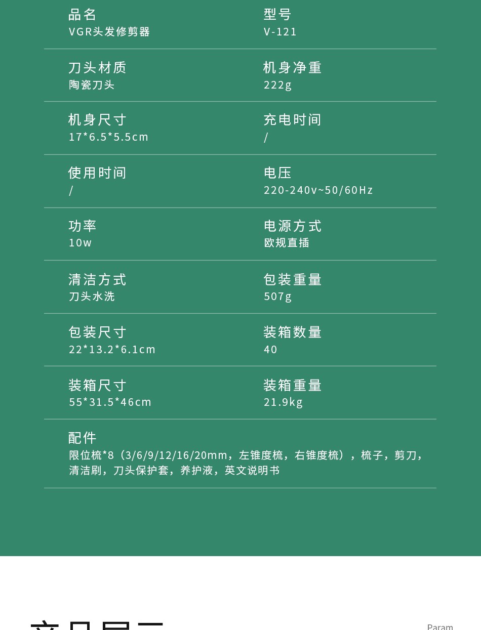 V-121大功率带线电动推子家庭发廊插电理发剪套装详情11