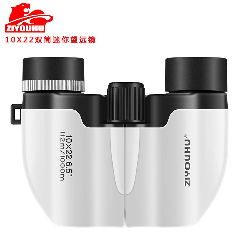 ZIYOUHU望远镜10X22多色小保罗高清迷你便携户外郊游演唱会