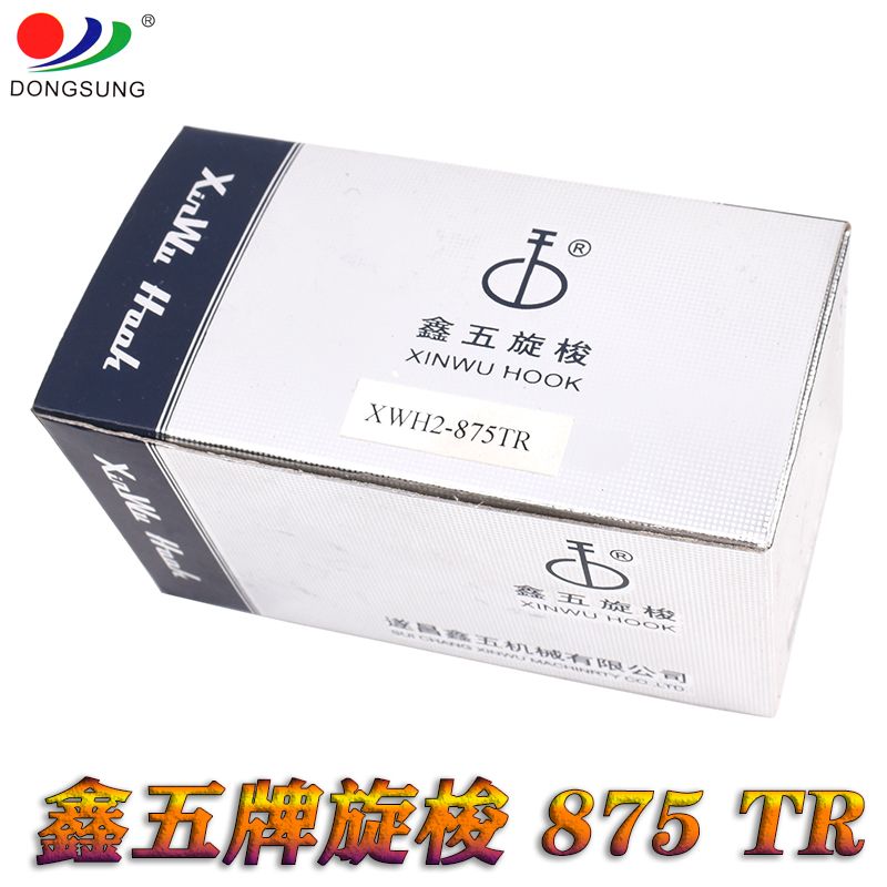 Agent direct supply of Xinwu long-axis computer double-needle lathe 872 872TR 875 875TR shuttle bed shuttle head