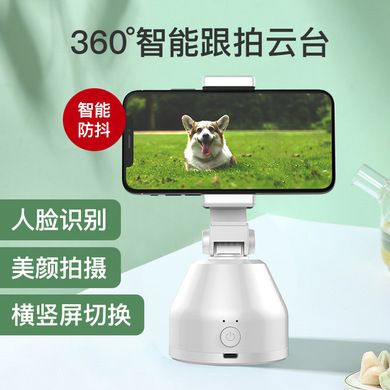 新款随拍360° 跟拍云台智能 跟随人脸识别物体追踪 手机自动支架