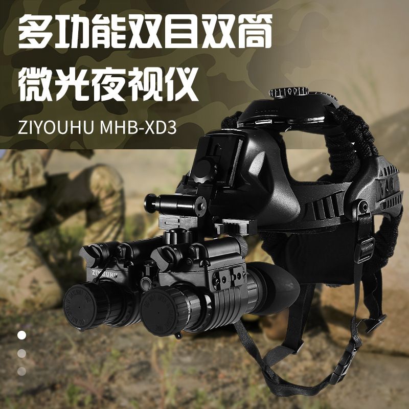 ZIYOUHU头戴微光夜视仪MHB-XD系列3X全黑红外夜视仪户外巡逻详情图2