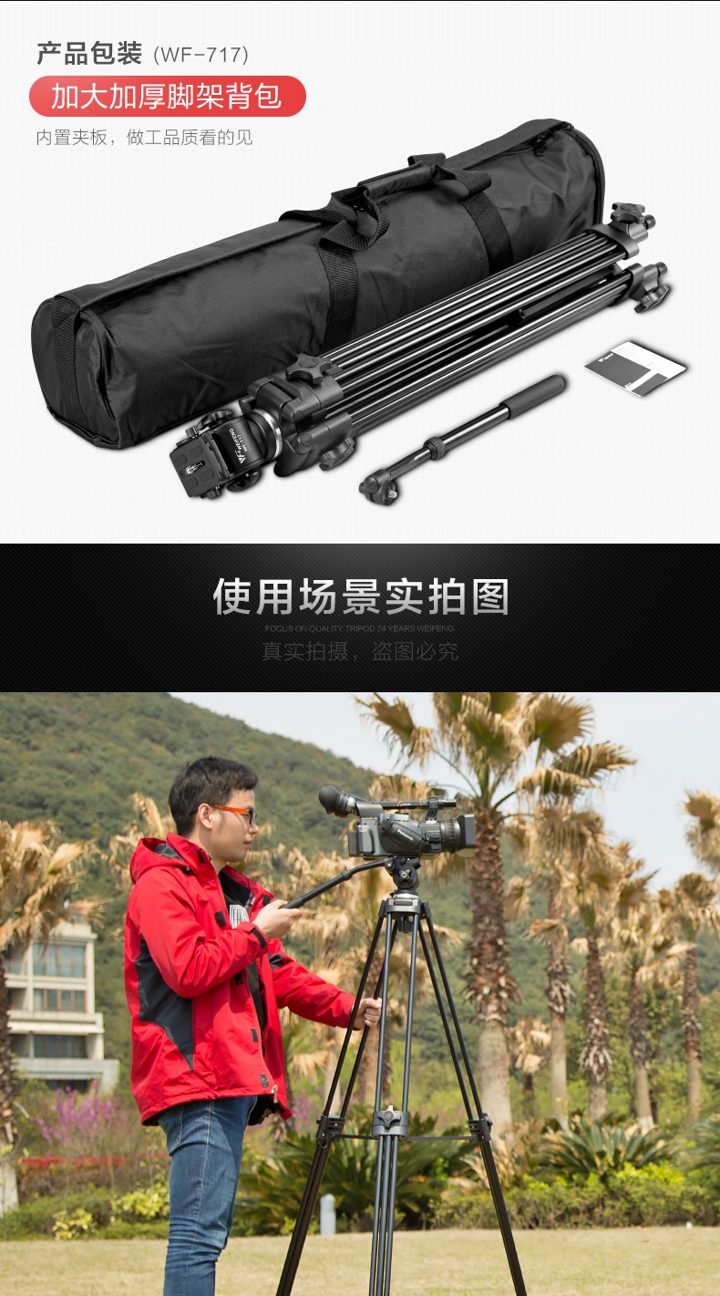 伟峰WF717铝合金 三脚架 专业 摄像机脚架 液压阻尼云台三角架详情图14