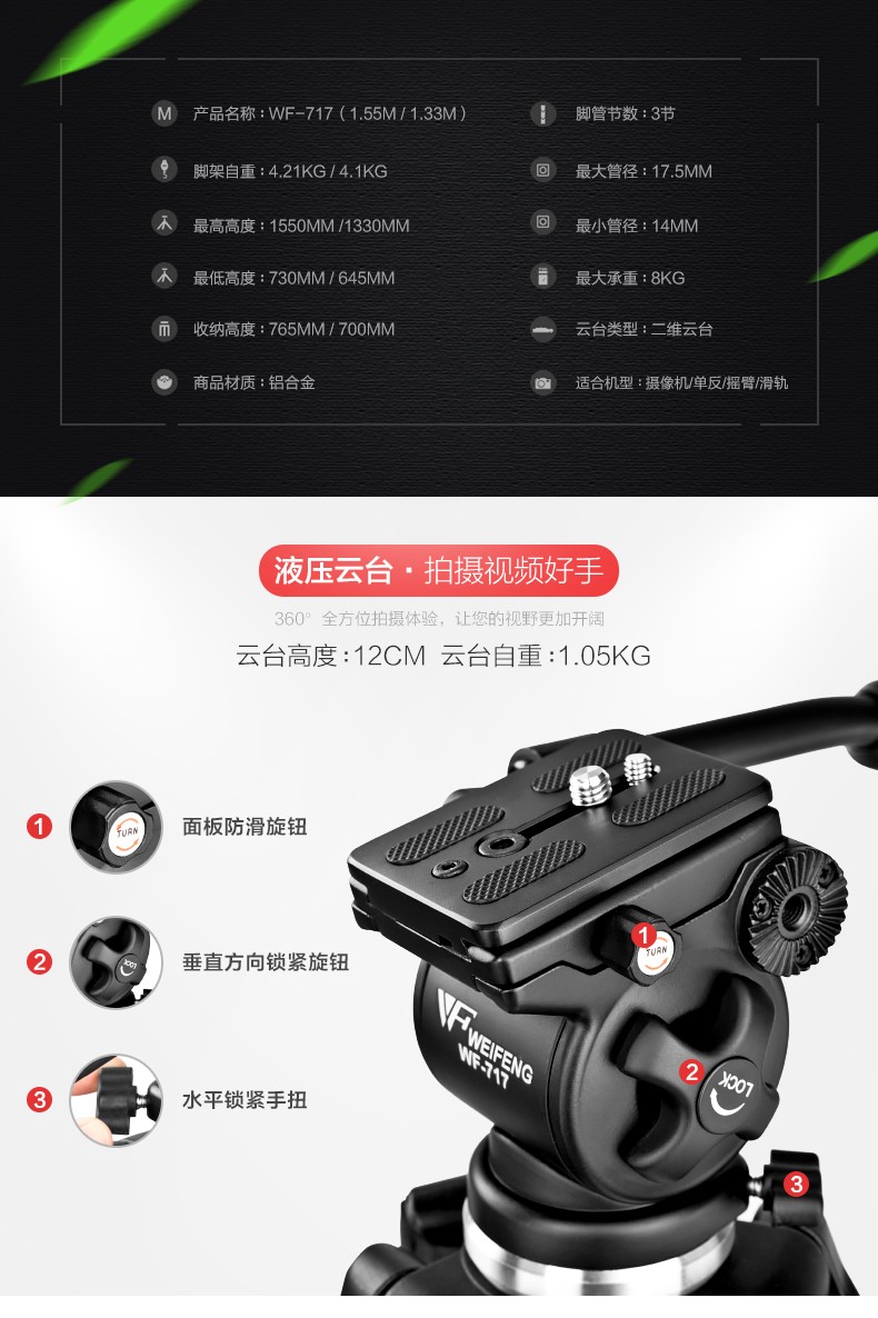 伟峰WF717铝合金 三脚架 专业 摄像机脚架 液压阻尼云台三角架详情图8
