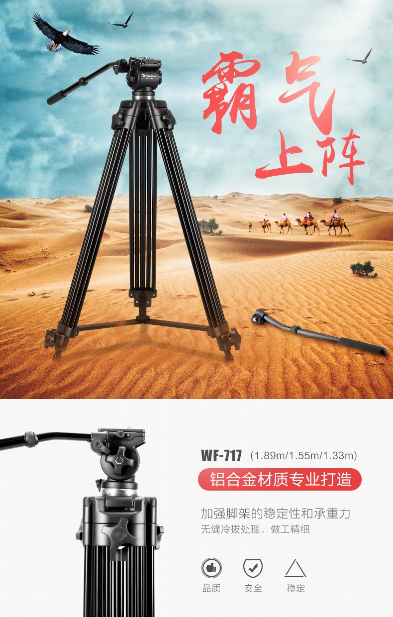 伟峰WF717铝合金 三脚架 专业 摄像机脚架 液压阻尼云台三角架详情图13