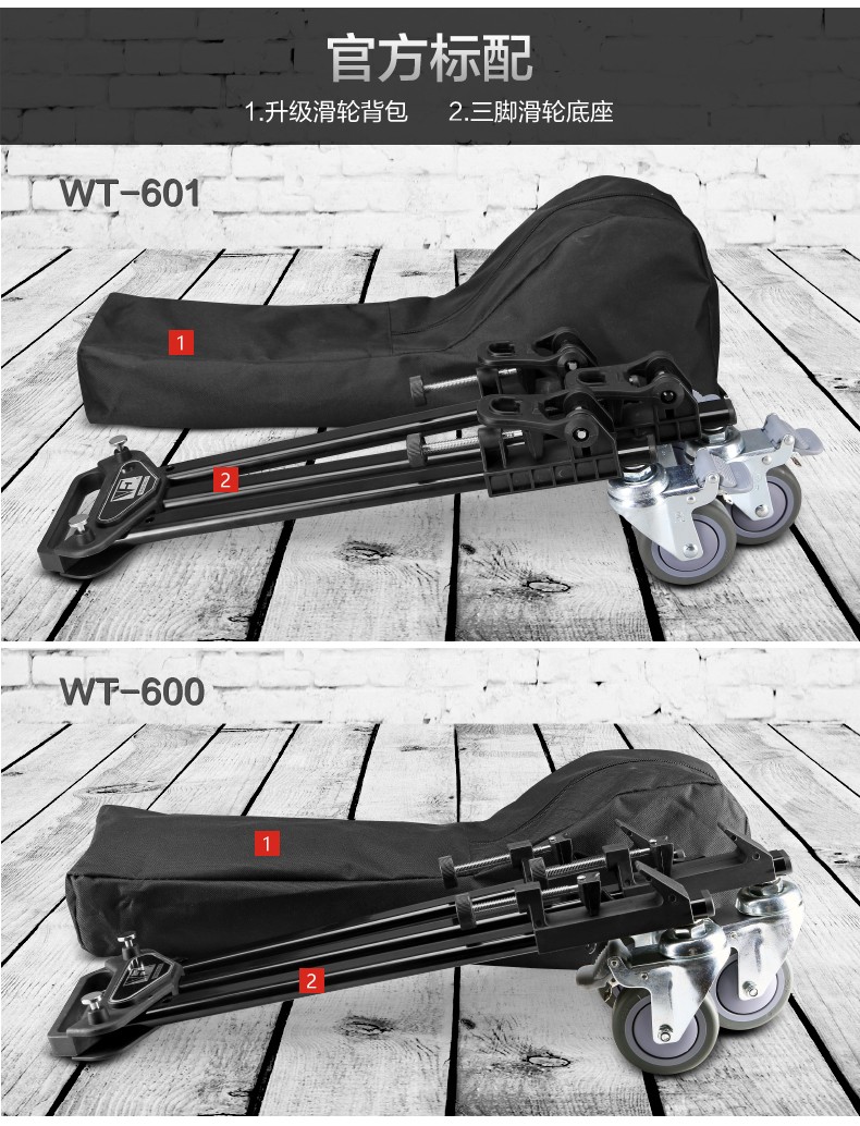 伟峰WT600三脚架脚轮滑轮 三角架地轮 717/718摄像机相机配件详情图8