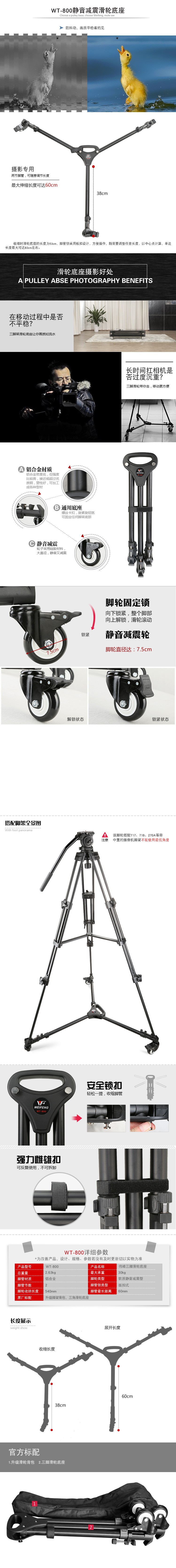 Weifeng 800 Pulley Tripod, universal ground wheel 717/718 camera telescopic tray metal Tripod detail image 1