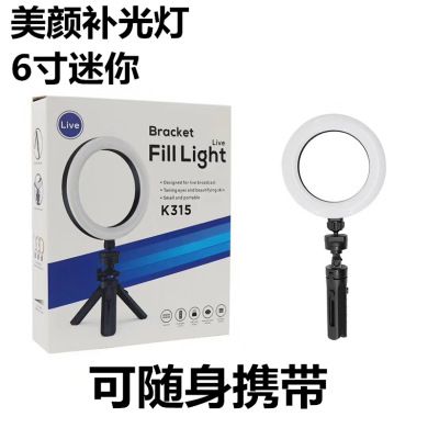 手机直播三脚架补光灯美颜环形灯桌面款伸缩三脚架套装美颜灯