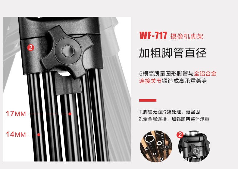 伟峰WF717铝合金 三脚架 专业 摄像机脚架 液压阻尼云台三角架详情图6