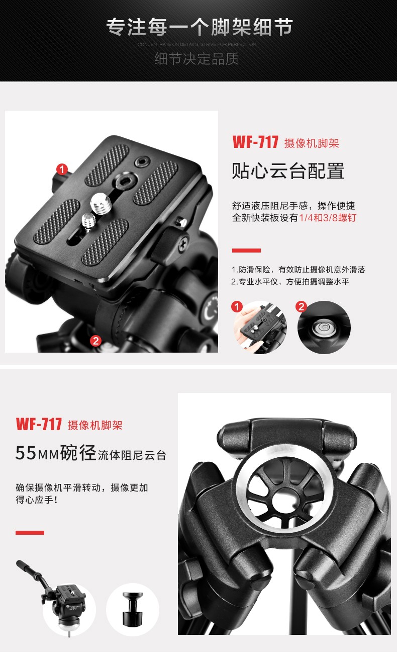 伟峰WF717铝合金 三脚架 专业 摄像机脚架 液压阻尼云台三角架详情图12