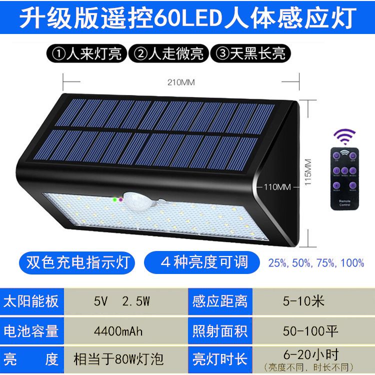 Solar outdoor garden light dimming 60LED sensor street lamp waterproof wall lamp cross mirror explosion-style Specification drawing