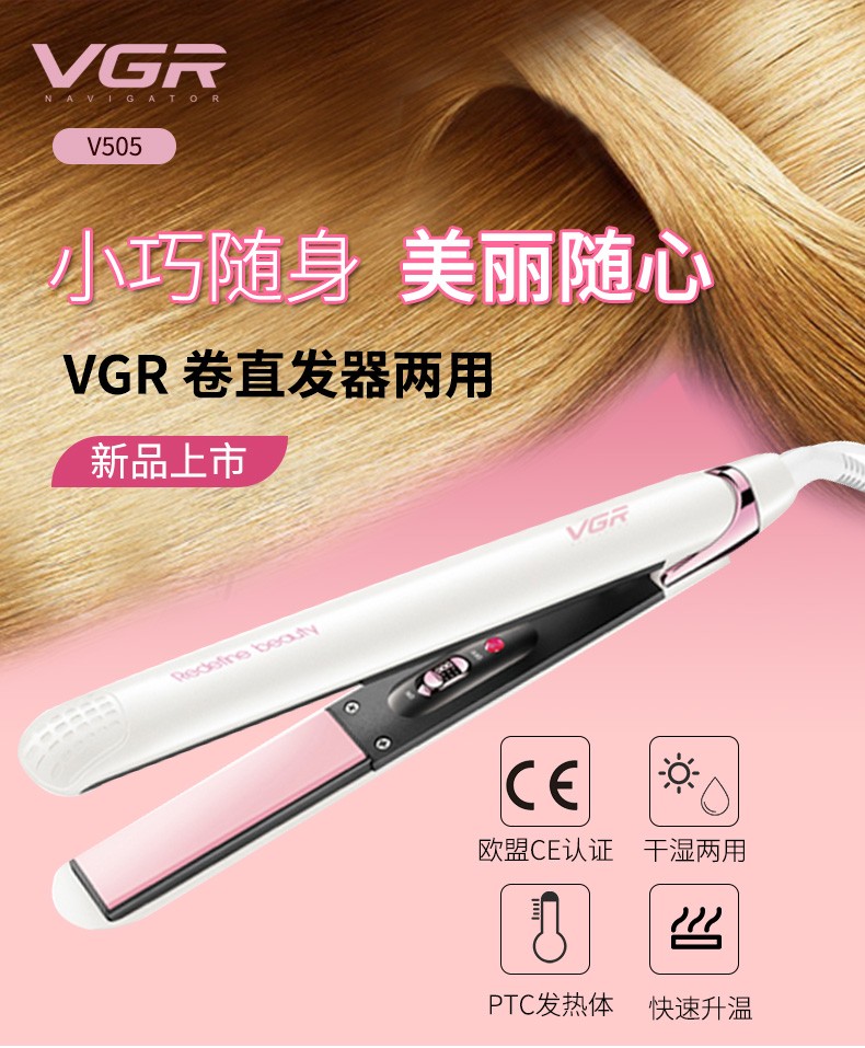 V-505 Hair straightener, ladies' hair straightener, ceramic non-damaging hair care tool, hair perming device detail image 1