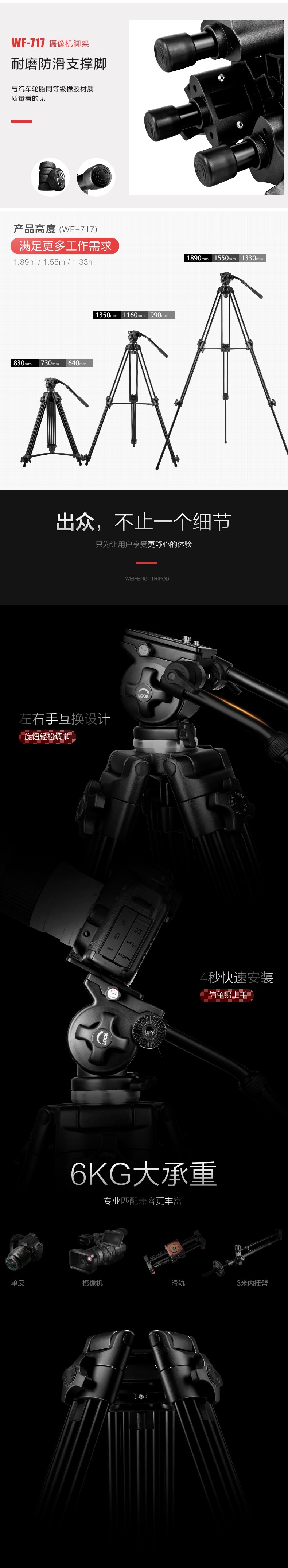 伟峰WF717铝合金 三脚架 专业 摄像机脚架 液压阻尼云台三角架详情图15