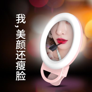 手机直播补光灯 滤镜美颜LED环形灯带化妆镜打光灯二合一的补光灯