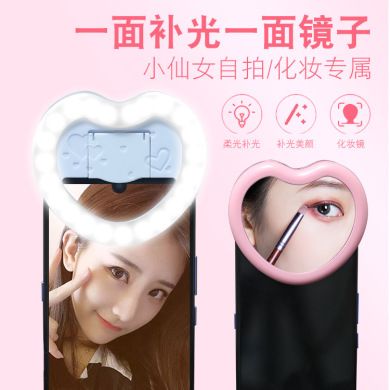 新款RK-12心型手机补光灯多功能补妆镜手机支架环LED圆形直播补光