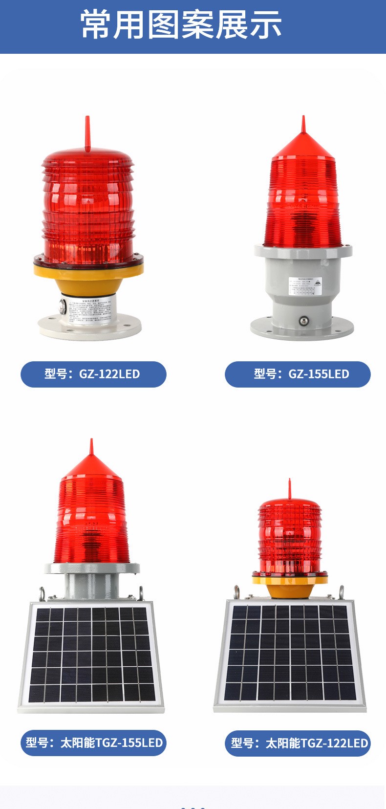 航空障碍灯高楼闪亮LED警示灯太阳能接电122/155高楼信号灯航标灯详情图1