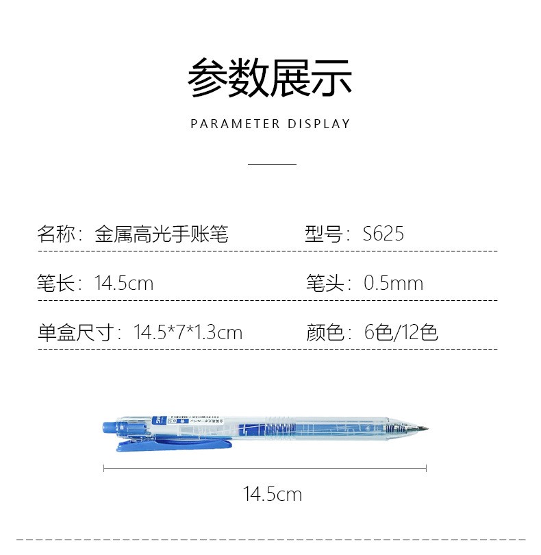 厂家直销善知625-6高光中性手账笔套装办公书写涂鸦按动式圆珠笔详情图2