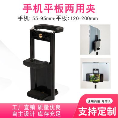 Customized plate clip Live broadcast machine clip 2-in-1 mobile phone clip IPAD tablet clip clip full figure