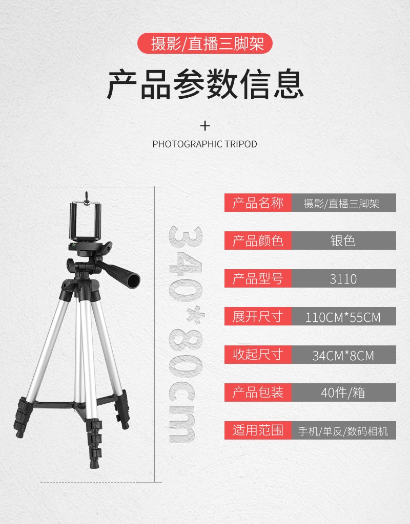 3110三脚架 铝合金手机支架 投影仪支架 直播支架三脚架 3120黑色详情图5