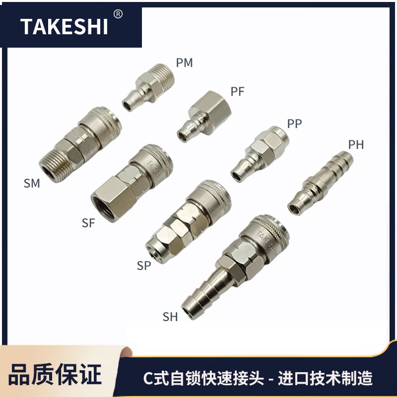 C式快速接头