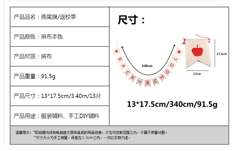 返校季旗帜 麻布横幅 开学派对旗帜 麻布燕尾旗 亚马逊推荐产品详情图11