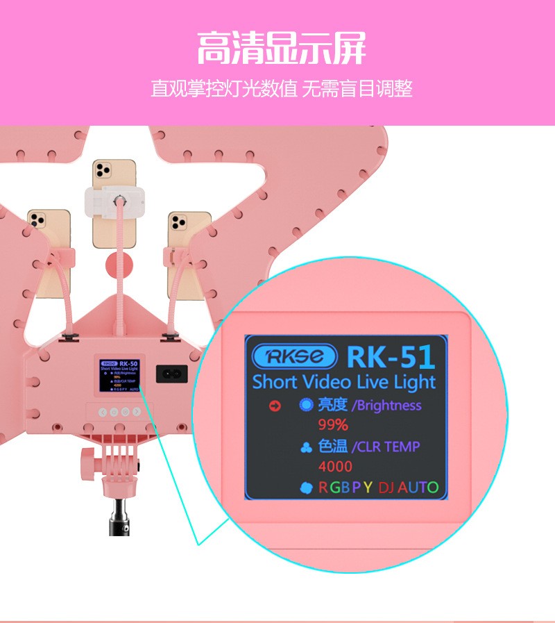 新款五角星大光圈直播美颜补光灯便携落地补光灯手机直播灯RK52详情图14