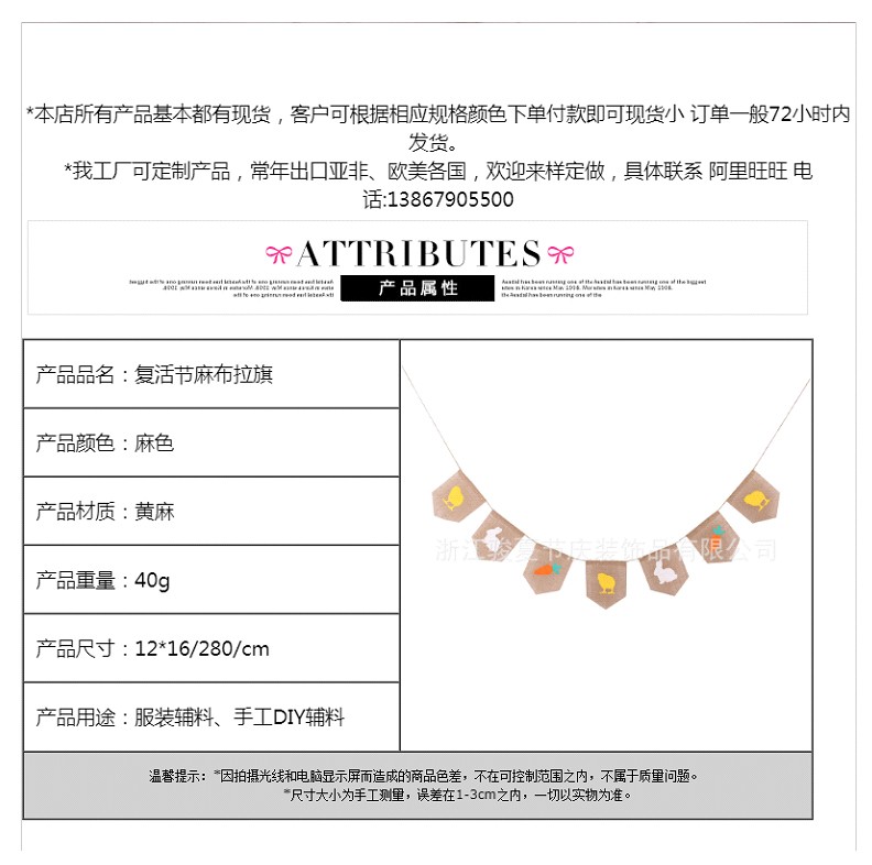 复活节麻布拉旗 小鸡 兔子胡萝卜 节日装饰用品 diy环保麻布旗子详情图3
