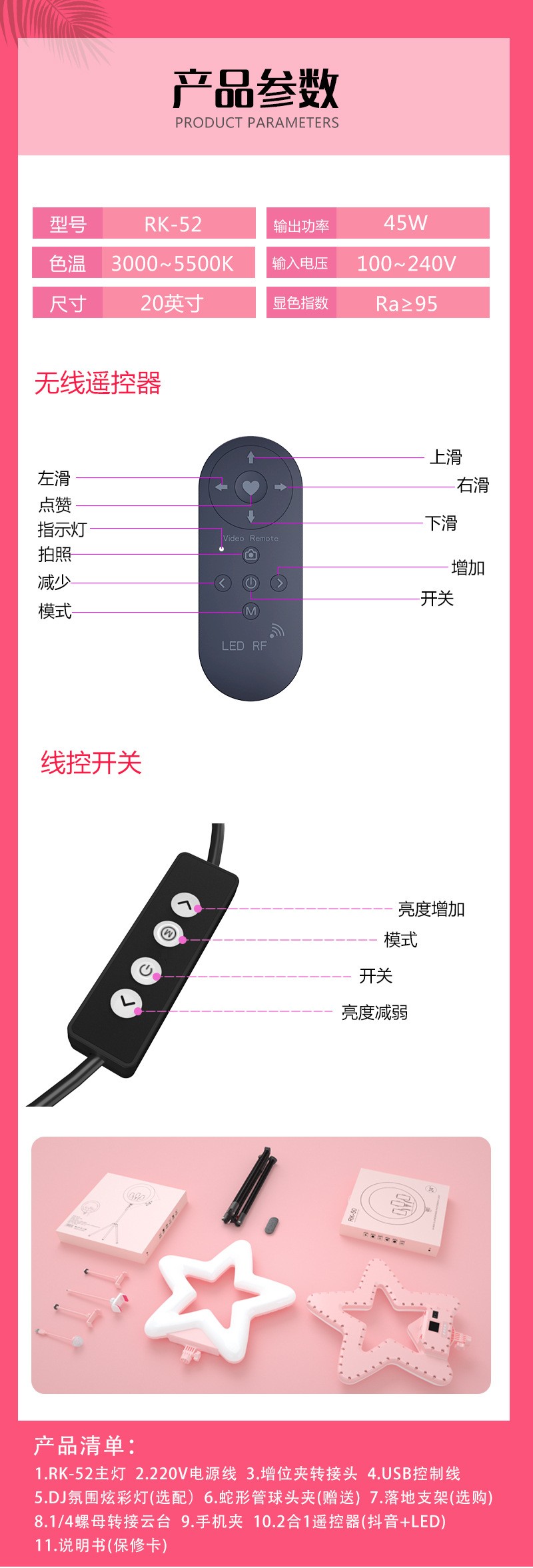 新款五角星大光圈直播美颜补光灯便携落地补光灯手机直播灯RK52详情图18