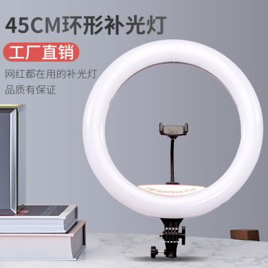 工厂直销18寸直播补光灯 45CMLED环形灯直播灯主播美颜补光灯