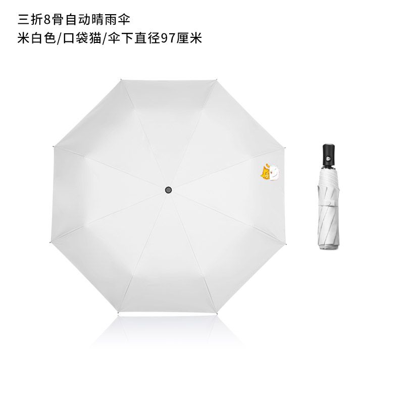 三折自动米白色雨伞晴雨两用学生男士太阳女生简约男防晒黑色折叠女ins风