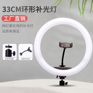 厂家直销33CM手机直播补光灯 LED环形灯美颜灯主播直播支架补光灯