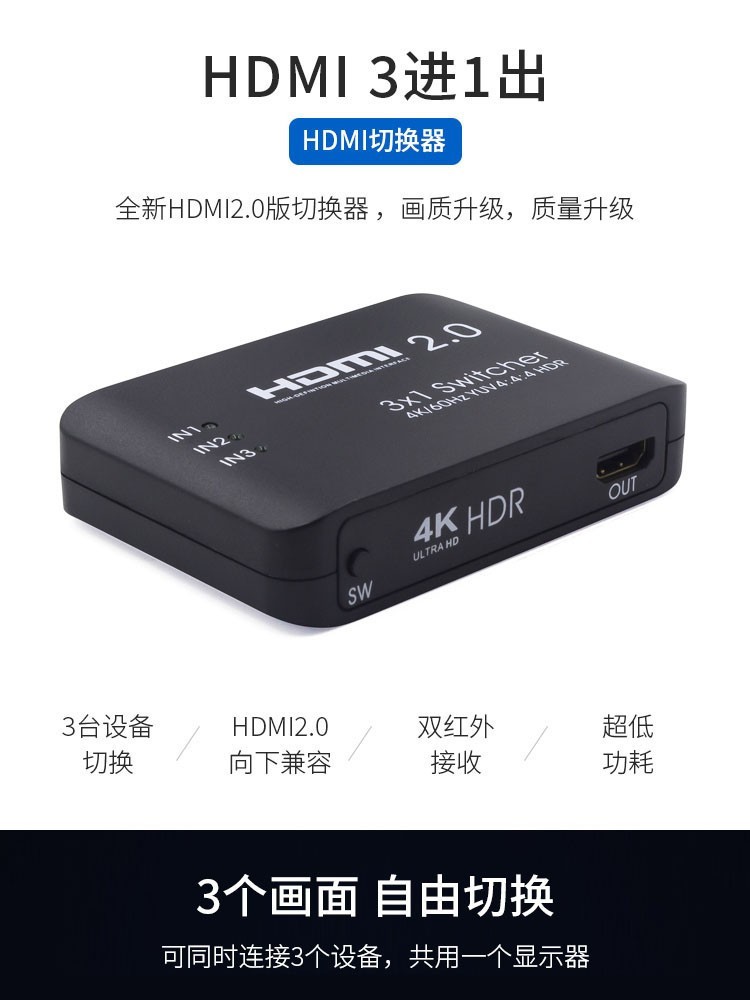 全新2.0版 hdmi切换器3进1出 4K 60hz HDR超清1080P三切一切换器详情图5