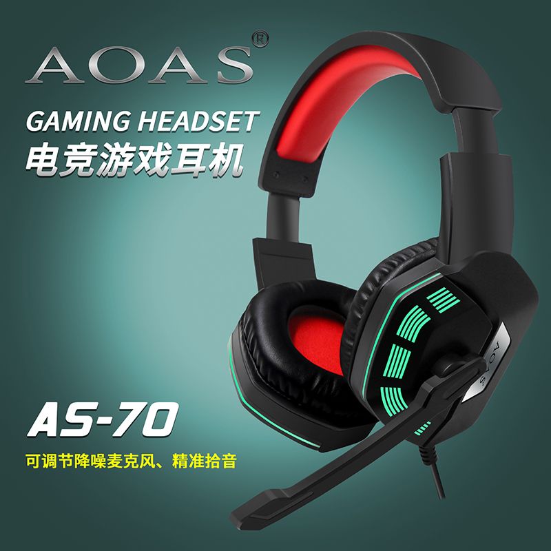 游戏发光耳机70