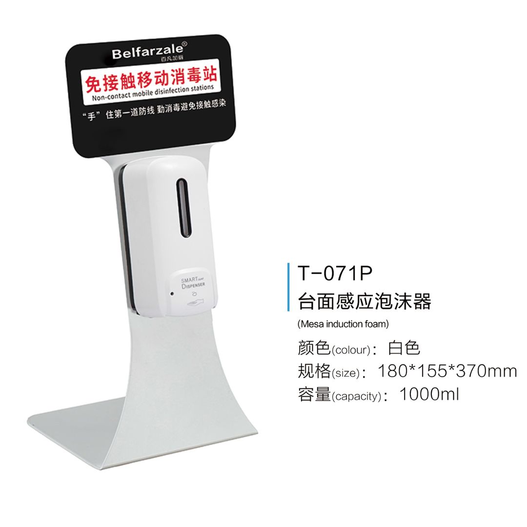 感应皂液器台面式医院手部消毒机酒店学校自动洗手消毒/泡沫/滴液机