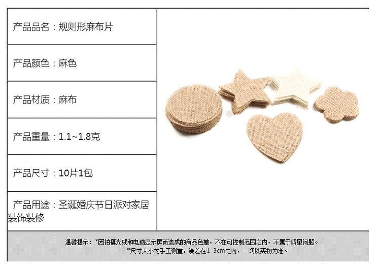 欧美圣诞婚庆装饰 工艺复古麻布片 10片/包 爱心 梅花 圆形麻布片详情图4