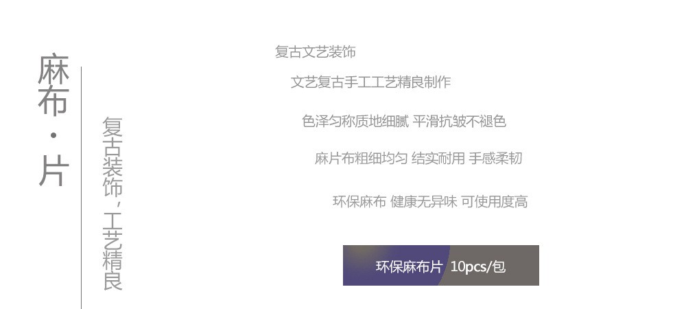欧美圣诞婚庆装饰 工艺复古麻布片 10片/包 爱心 梅花 圆形麻布片详情图2