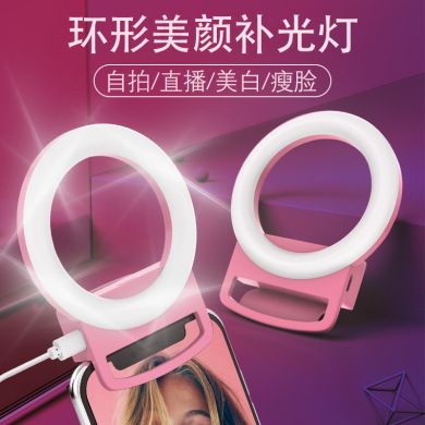 手机夹子补光灯 USB网红直播摄影美颜迷你环形夹子补光灯