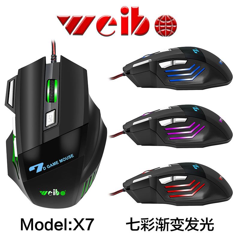 有线游戏鼠标X7