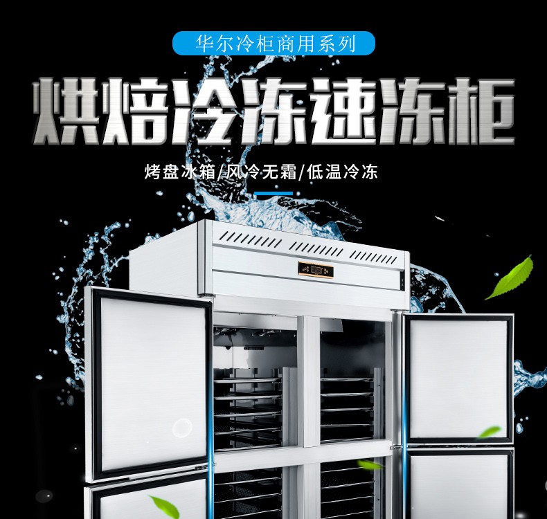 Plug-in baking refrigerator, air-cooled baking tray cabinet, vertical refrigeration and freezing pastry cabinet, four-door low-temperature quick-freezing freezer detail image 1