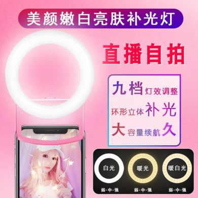 手机夹子补光灯 USB网红直播摄影美颜迷你环形夹子补光灯产品图