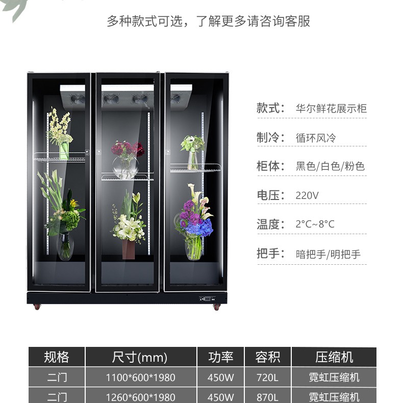 华尔鲜花柜冷藏保鲜展示柜花店风冷冰箱花束冷柜商用鲜花保鲜柜详情图3