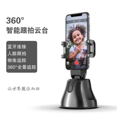 AI intelligent version of electric 360-degree rotating horizontal and vertical shooting mobile phone stand to follow the camera vlog live broadcast full figure